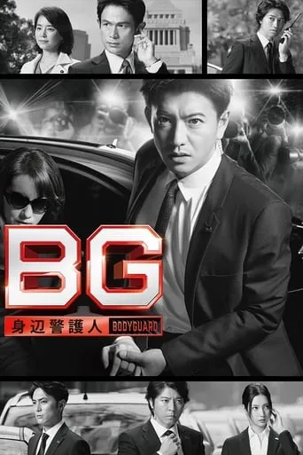 BG: Personal Bodyguard TV series poster - Rated 7.1/10