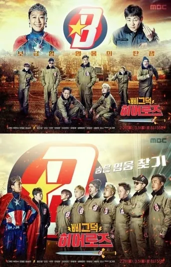 Creaking Heroes TV series poster - Rated 7/10