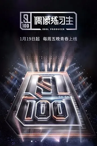 IDOL PRODUCER TV series poster - Rated 8/10