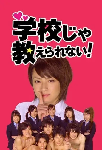 School can't teach! TV series poster - Rated 7/10