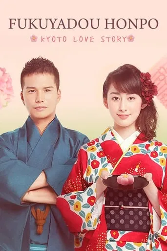 Fukuyadou Honpo: Kyoto Love Story TV series poster - Rated 6.8/10