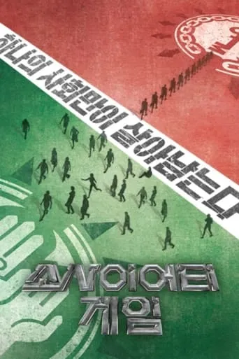 Society Game TV series poster - Rated 8/10