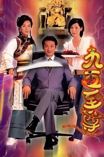 The King of Yesterday and Tomorrow TV series poster - Rated 8/10