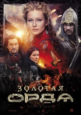 The Golden Horde TV series poster - Rated 9/10