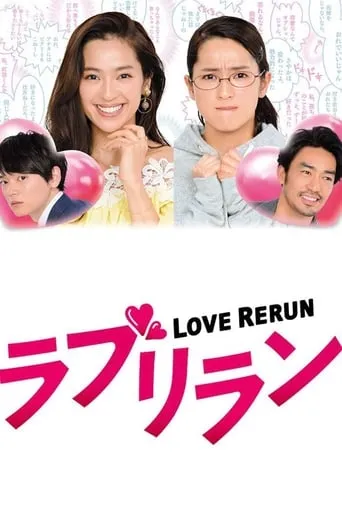 Love Rerun TV series poster - Rated 5/10