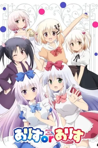 Alice or Alice TV series poster - Rated 3.8/10