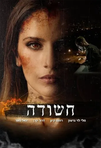 Suspect TV series poster - Entertainment content