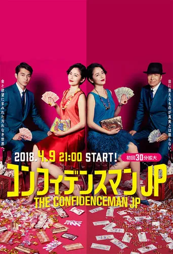 The Confidence Man JP TV series poster - Rated 7.4/10