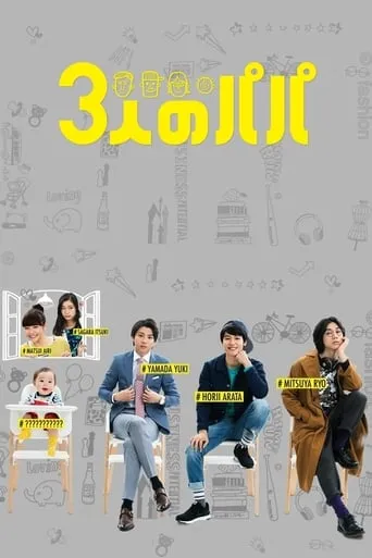Three Dads TV series poster - Rated 6.5/10