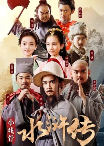 Water Margin (Kids Version) TV series poster - Rated 9.5/10