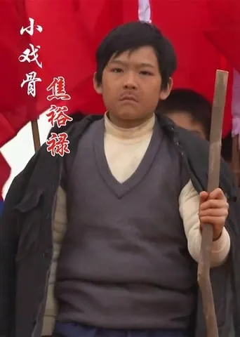 小戏骨：焦裕禄 TV series poster - Rated 7.5/10