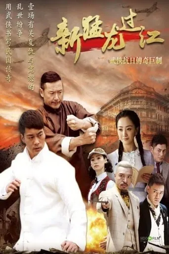way of the dragon TV series poster - Rated 8/10