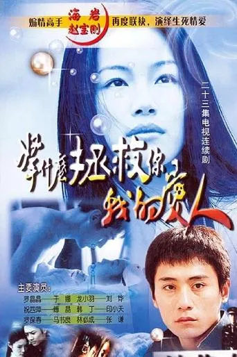 How can I rescue my Love TV series poster - Rated 8/10