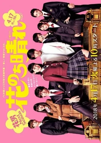Boys Over Flowers: Season 2 TV series poster - Rated 8/10