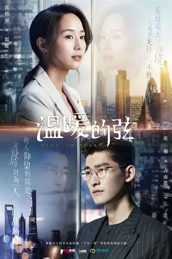 Here to Heart TV series poster - Rated 6.7/10