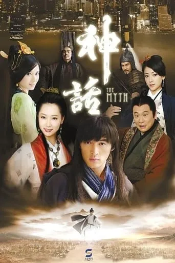 The Myth TV series poster - Rated 7.3/10