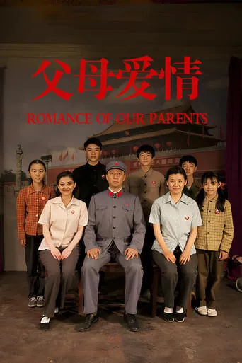 Romance of Our Parents TV series poster - Rated 8.8/10