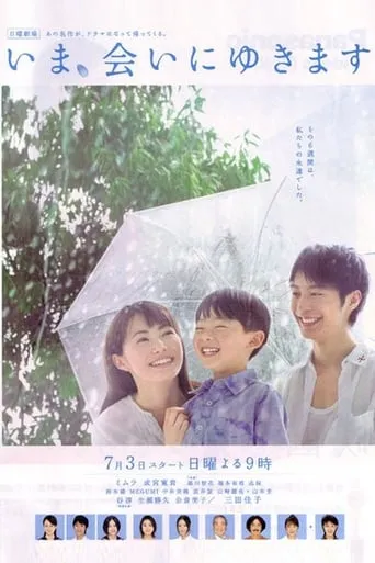 Be with You TV series poster - Rated 7/10