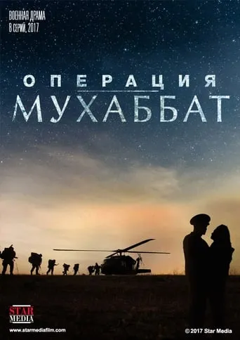 Операция «Мухаббат» TV series poster - Rated 5/10
