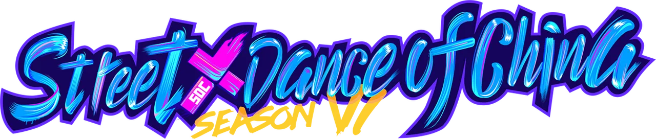 Street Dance of China