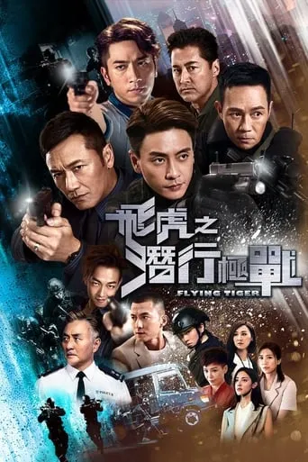 Flying Tiger TV series poster - Rated 10/10
