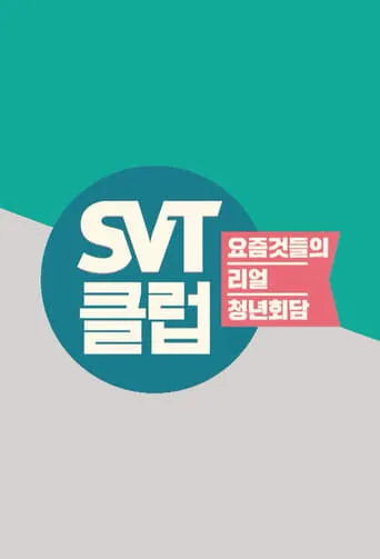 SVT Club TV series poster - Rated 10/10