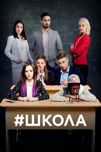 School TV series poster - Rated 3.5/10