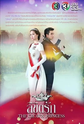 The Crown Princess TV series poster - Rated 9.5/10