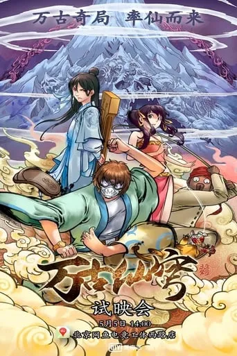 Everlasting Immortal Firmament TV series poster - Rated 7/10
