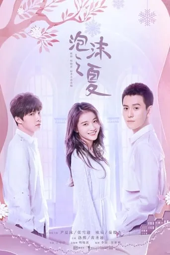 Summer's Desire TV series poster - Rated 5.5/10