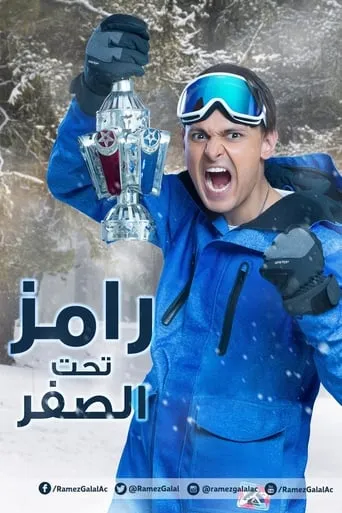 Ramez Below Zero TV series poster - Rated 8.3/10