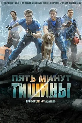 Five Minutes of Silence TV series poster - Rated 10/10