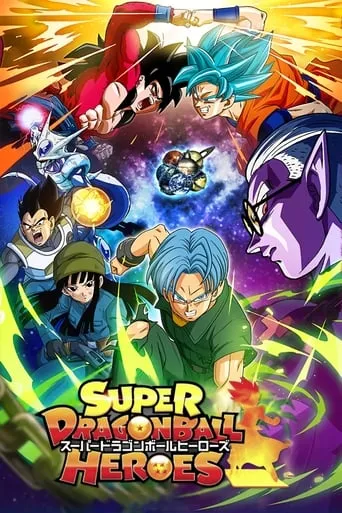Super Dragon Ball Heroes TV series poster - Rated 7.6/10