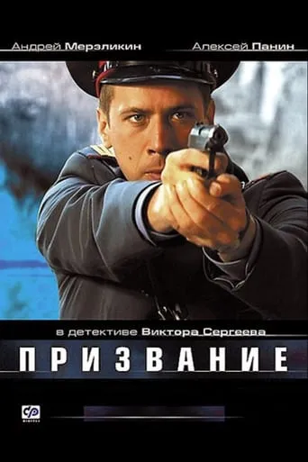 Призвание TV series poster - Rated 10/10