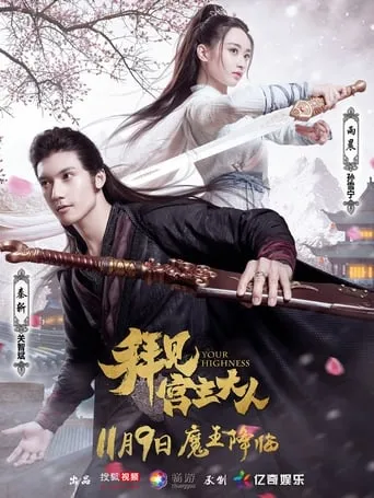 Your Highness TV series poster - Rated 10/10