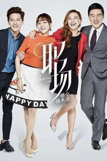 Fighting Time TV series poster - Rated 7/10