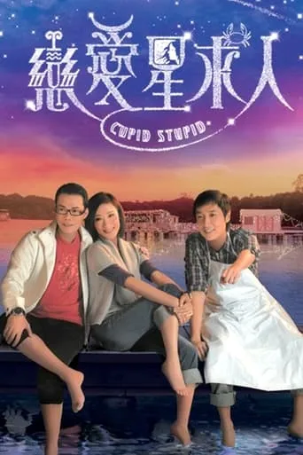 Cupid Stupid TV series poster - Rated 7/10