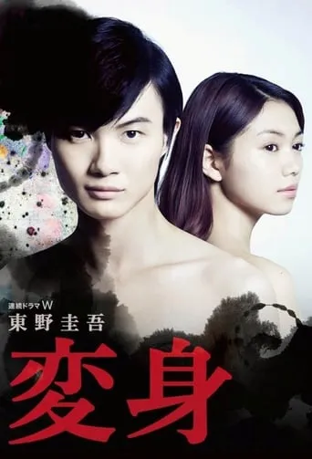 Transformation TV series poster - Rated 7.5/10