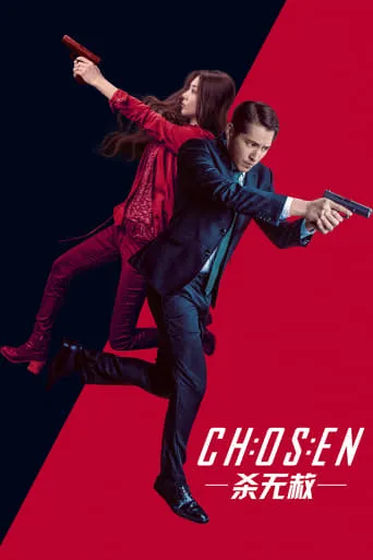 Chosen TV series poster - Rated 5/10