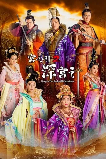 Deep in the Realm of Conscience TV series poster - Rated 6.75/10