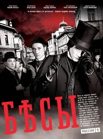 Demons TV series poster - Rated 8.2/10