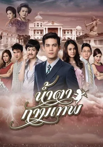 Stupid Cupid TV series poster - Rated 8.5/10