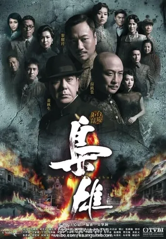 Lord of Shanghai TV series poster - Rated 9/10