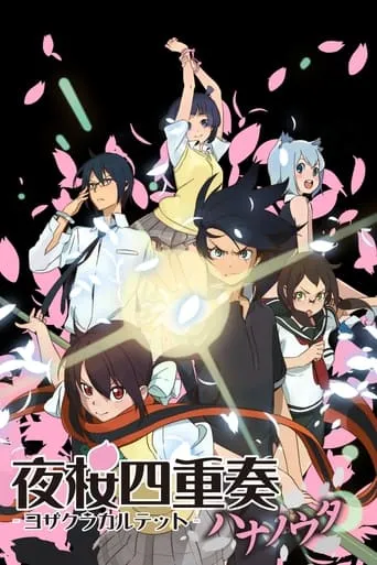Yozakura Quartet: Hana no Uta TV series poster - Rated 7.9/10