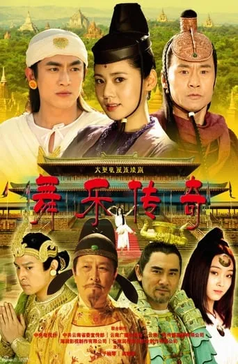 Legend of SouthWest Dance and Music TV series poster - Rated 6.7/10