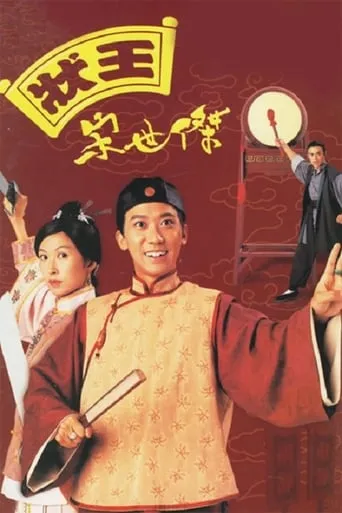 Justice Sung TV series poster - Rated 7/10