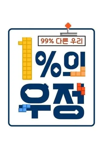 1% of Friendship TV series poster - Rated 5/10