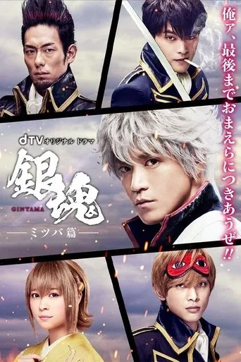Gintama: Mitsuba Arc TV series poster - Rated 7.2/10