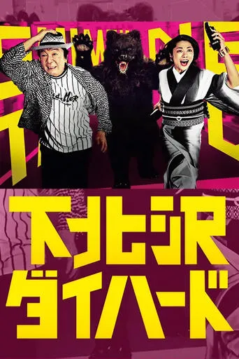 Shimokitazawa Die Hard TV series poster - Rated 8/10