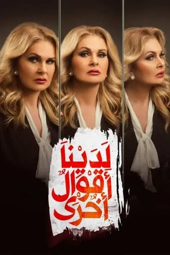 We Have Further Comments TV series poster - Rated 6/10